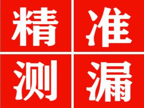 彭州尚嘉漏水精准查找